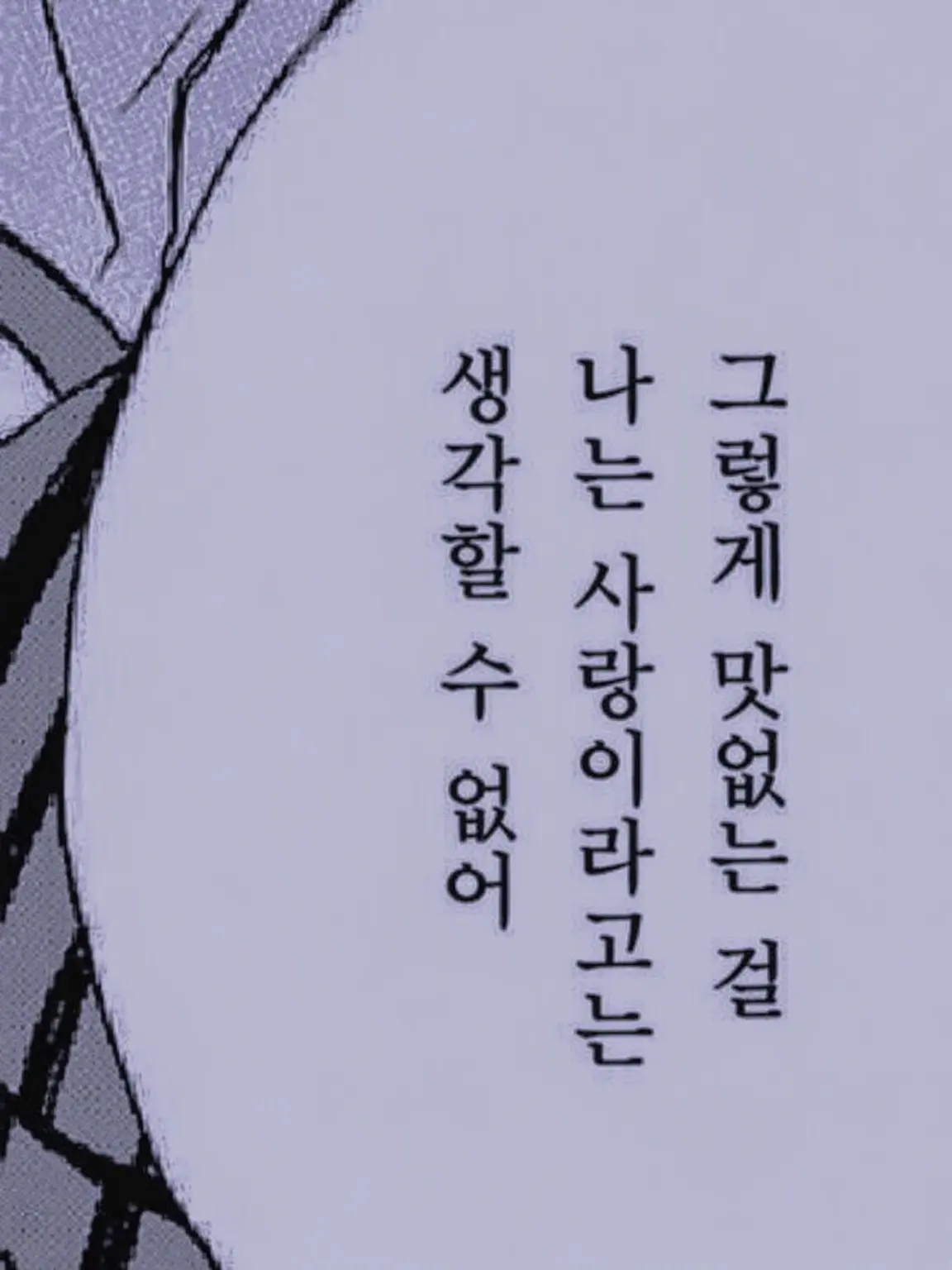 re_i_llove10의 어서 빨리 미워해 주세요.