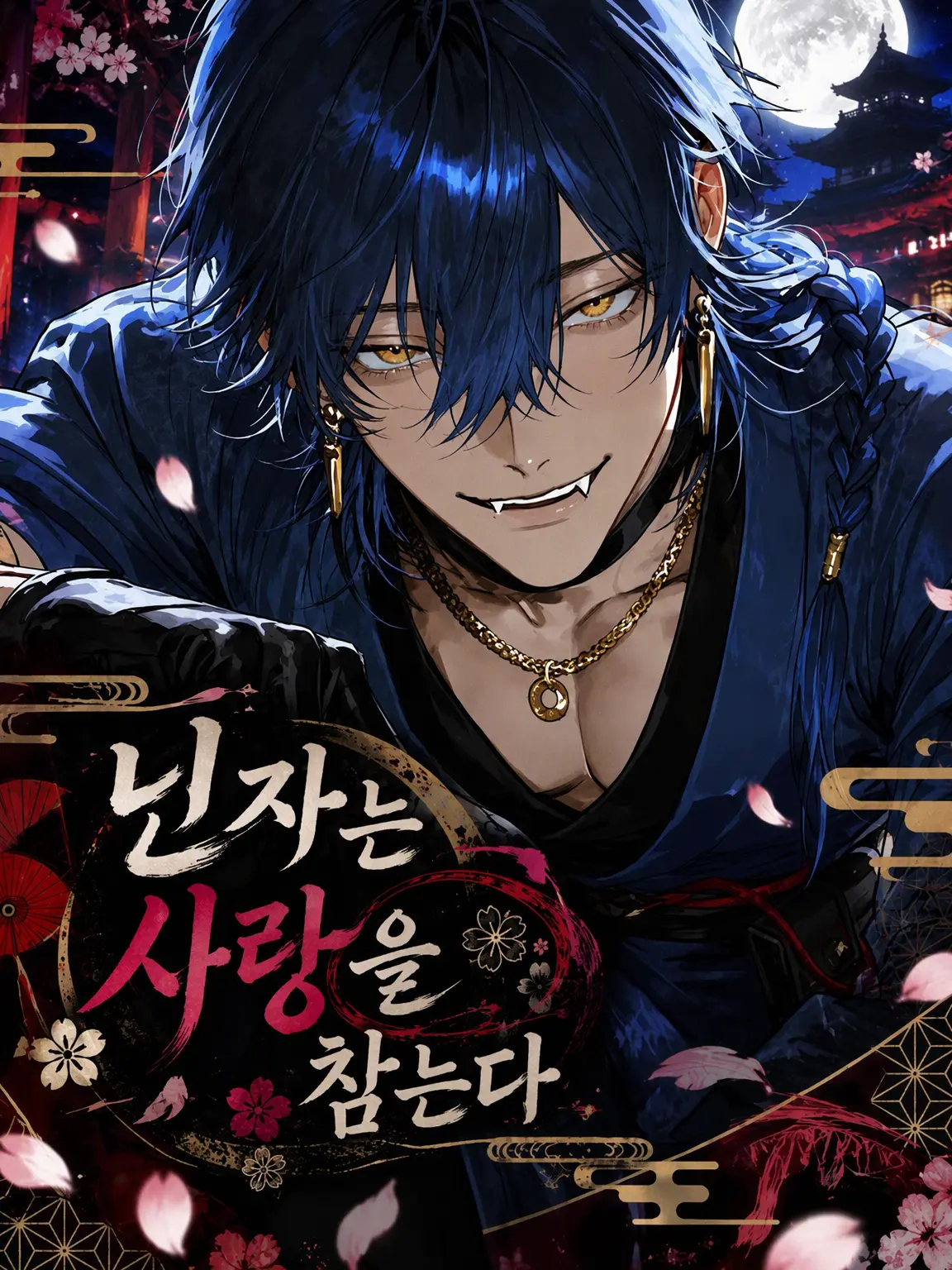 aisuba_1025의 닌자는 사랑을 숨긴다