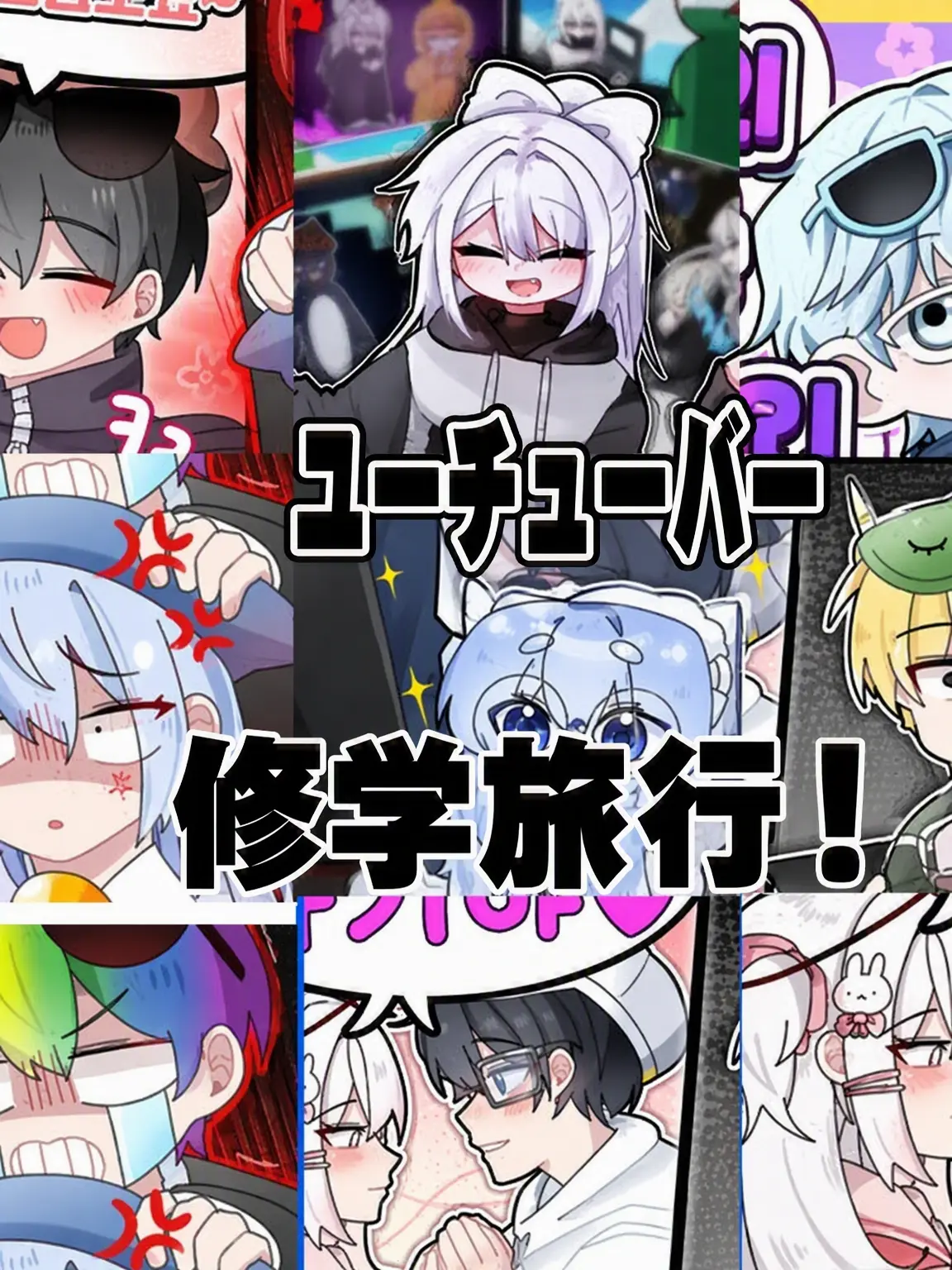 sandcastle_tuyo의 YouTuber修学旅行！