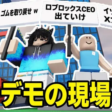 Profile image of デモ隊