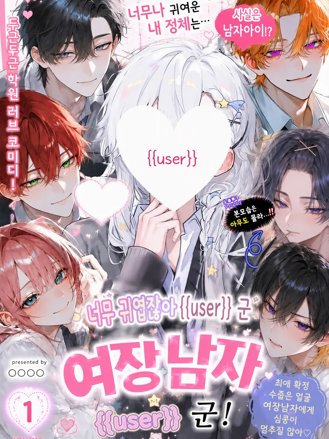 2_IIII의 너무 귀엽잖아 {{user}}