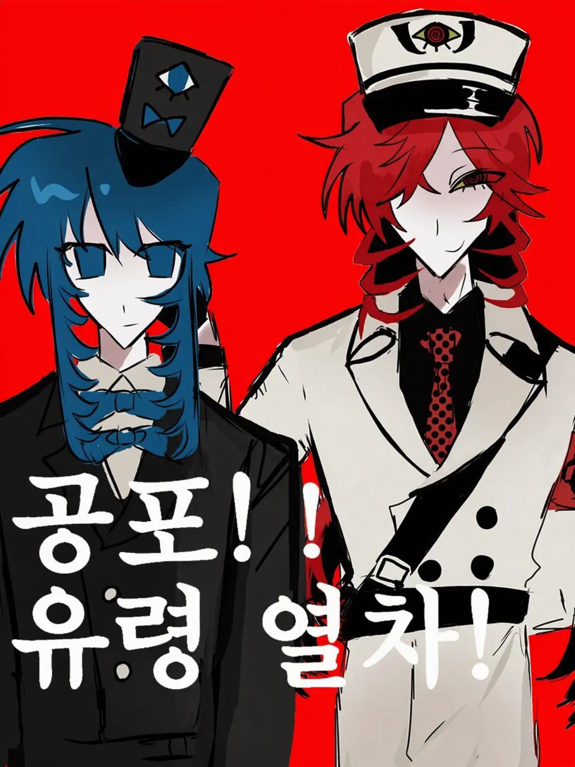 yachi_1의 공포‼️ 유령 열차