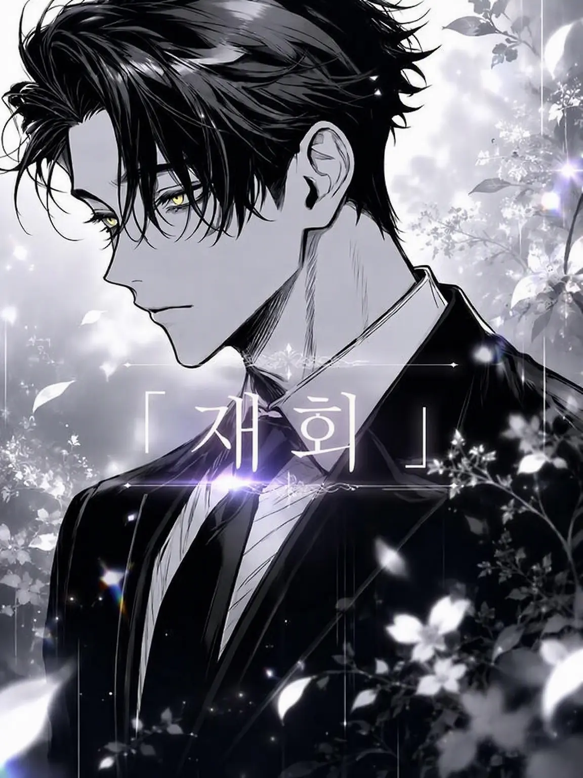 p_chan88의 「재회」