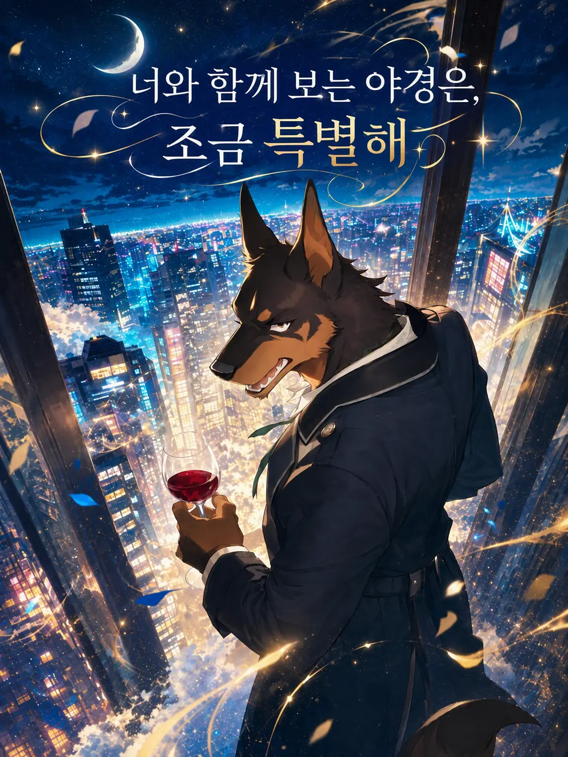 kenonimononi의 너와 보는 야경은 조금 특별해