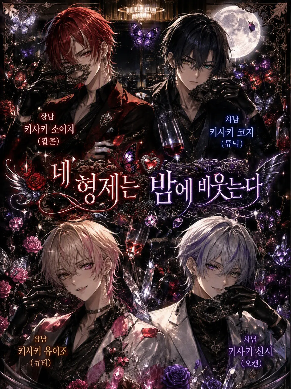 _xxx.1의 네 형제는 밤에 비웃는다