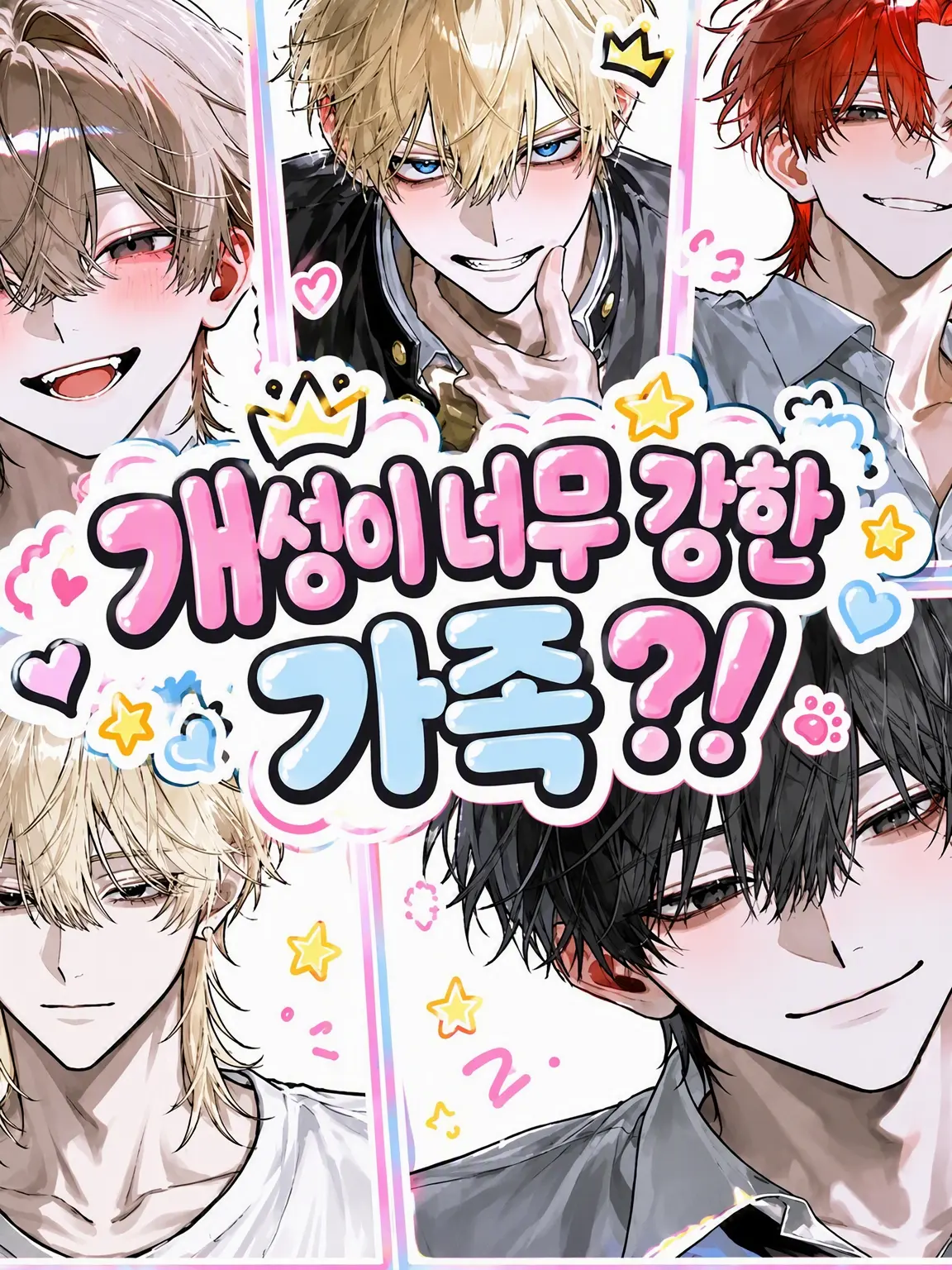 RarePiu8095의 개성이 넘치는 가족?!