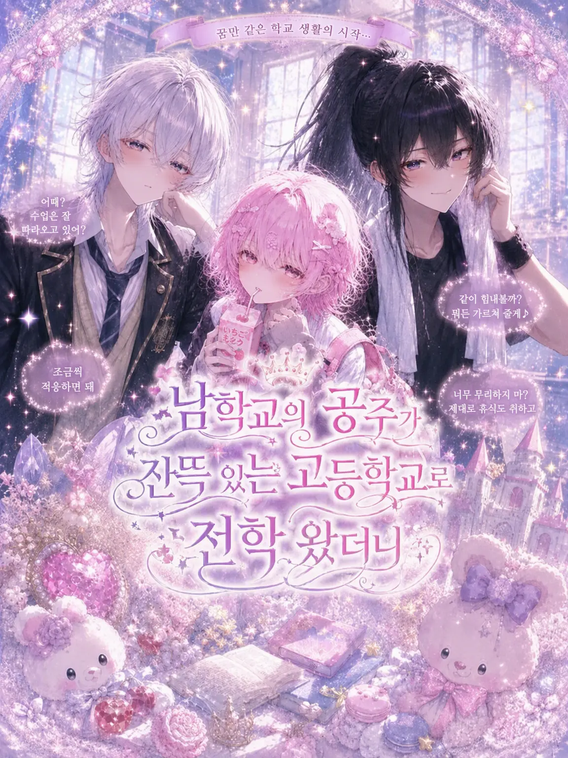 Negi-negi3150의 남고의 공주님이 잔뜩 있는 고등학교에 전학 왔더니