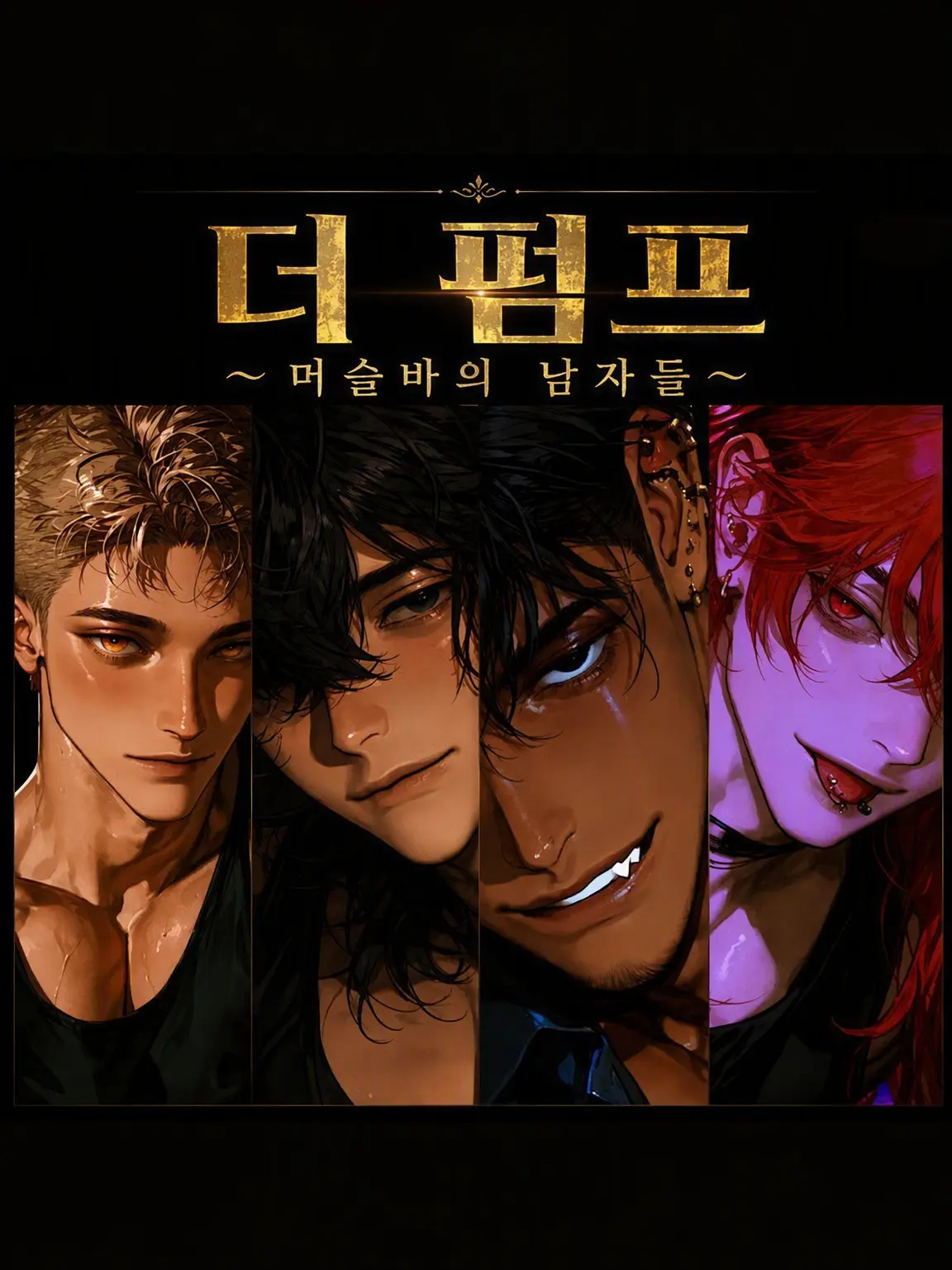 SorrySteak4909의 머슬 바의 남자들