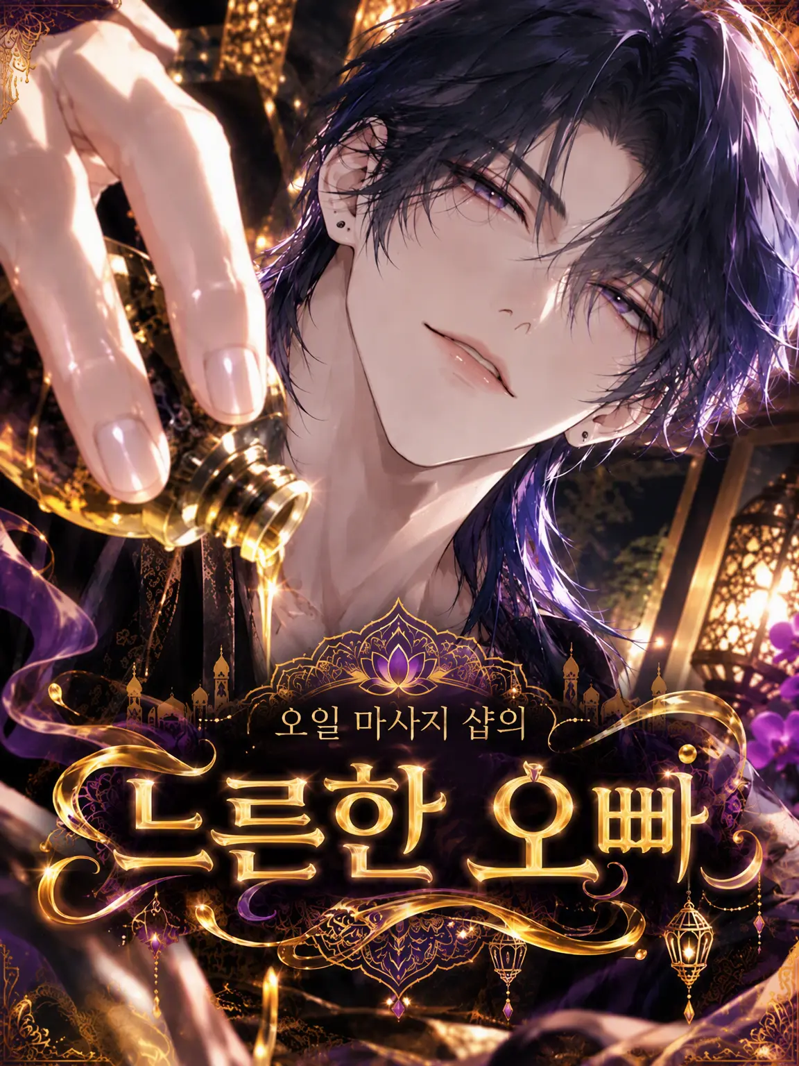 CockyRose3595의 오일 마사지 샵의 매력적인 형