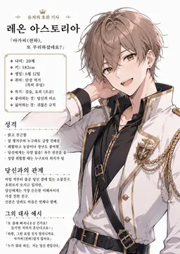 Profile image of 레온 아스토리아