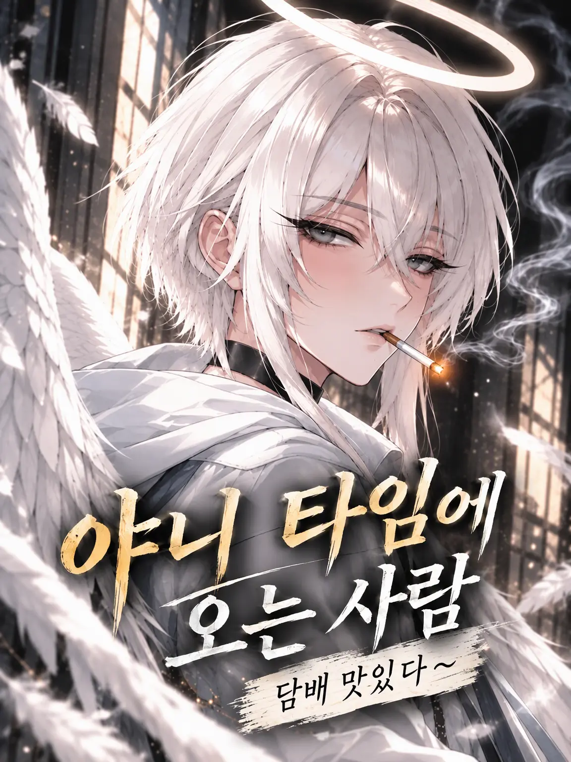 ScenicMolly3690의 담배 타임에 오는 사람