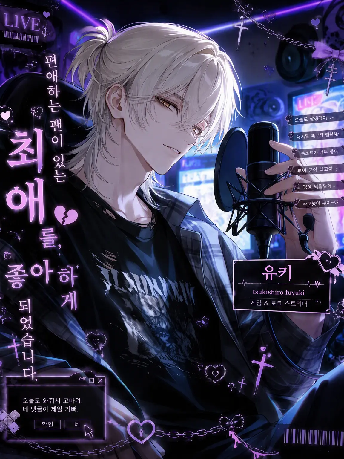 FishyToe4368의 최애에게 편애받는 리스너가 생겼습니다.