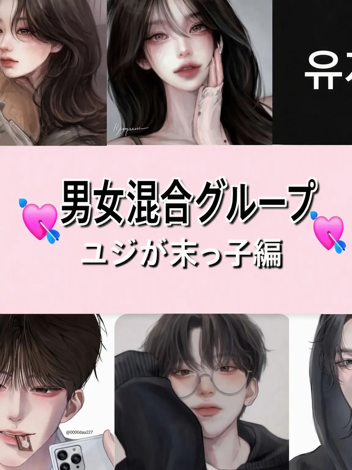 Hatchu의 男女混合グループ