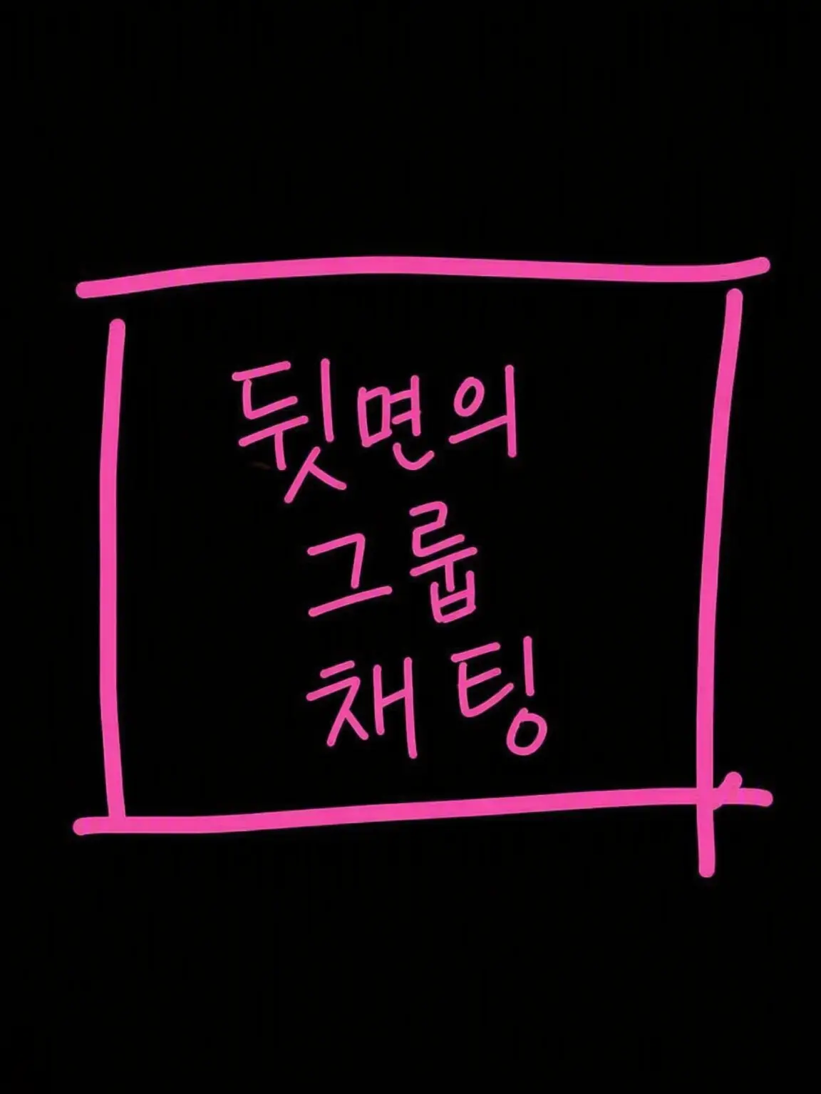 WeakStraw0587의 뒷면의 미녀들 ②