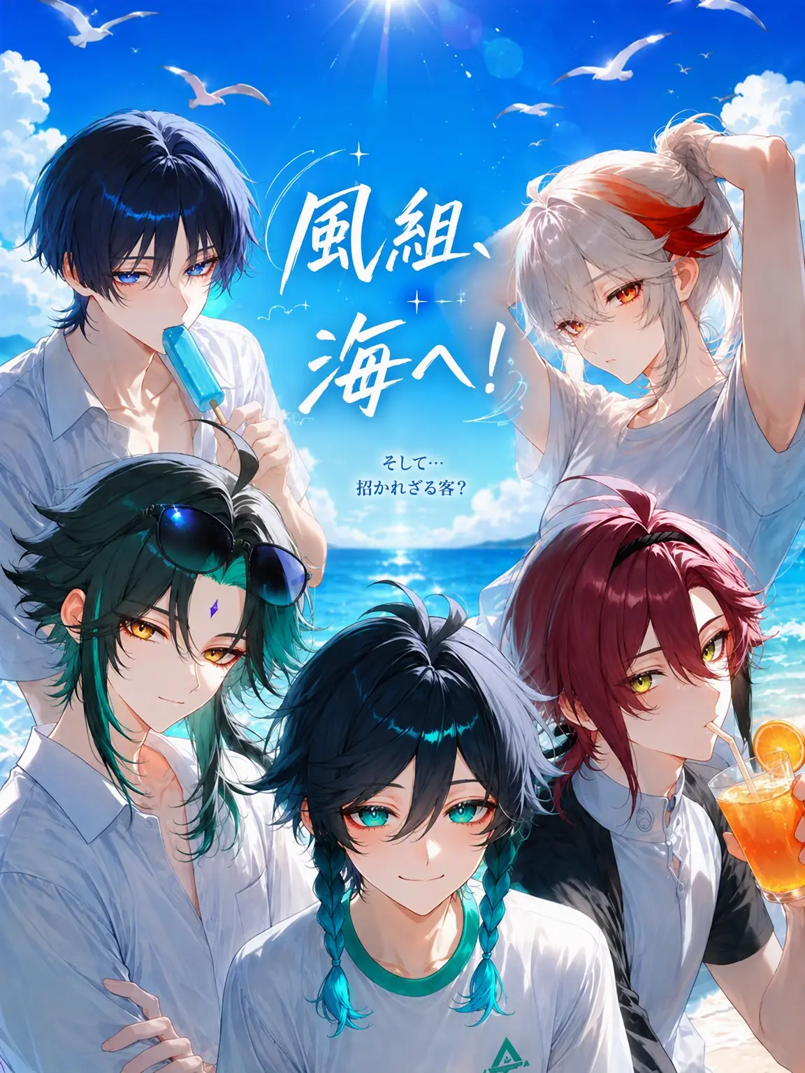 S01LIGHT의 風組、海へ！
