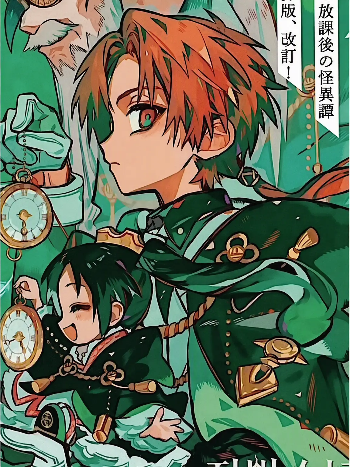 StubbySnail4941의 地縛少年大人+酒(狐)