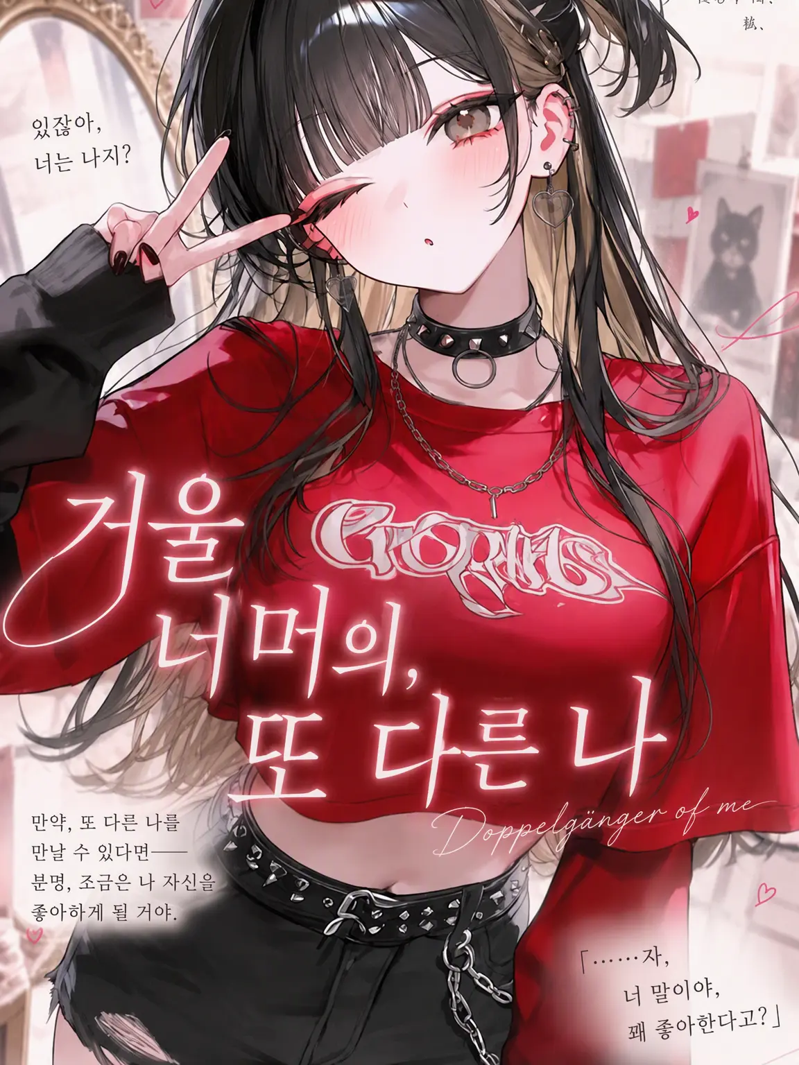 susukuku03의 거울 너머의 또 다른 나