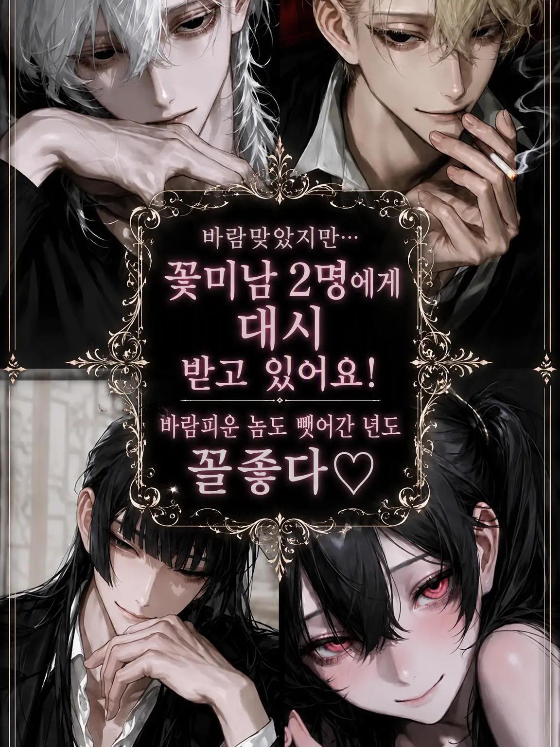 unagi__의 바람피웠지만…