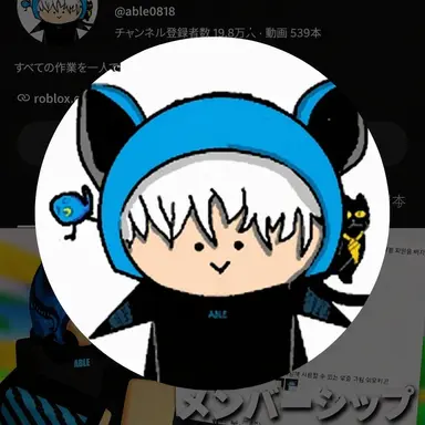 Profile image of エイブル