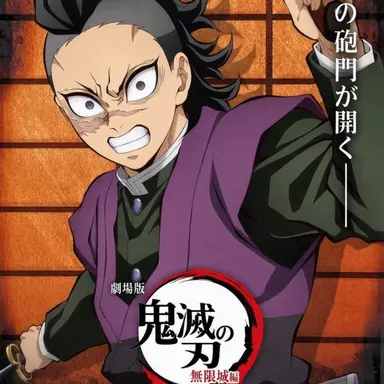 Profile image of 不死川玄弥
