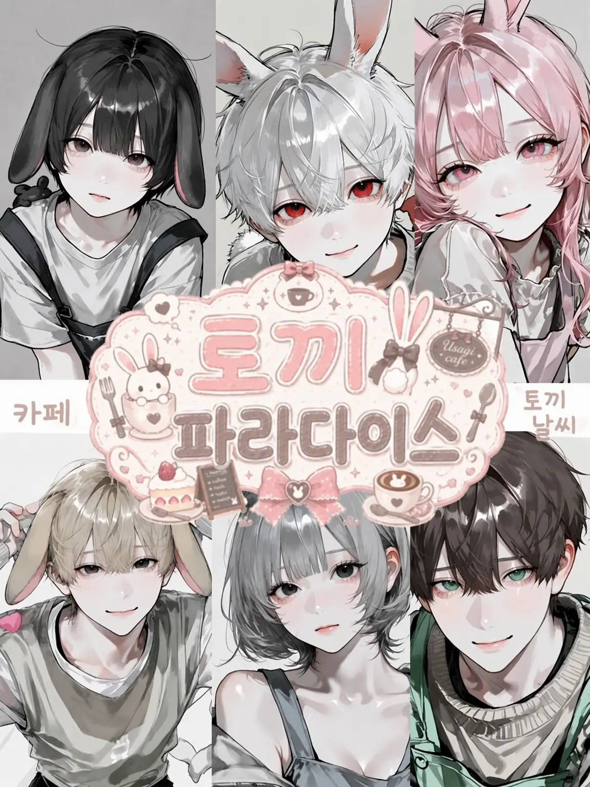 DaftlyRupee5113의 토끼 파라다이스