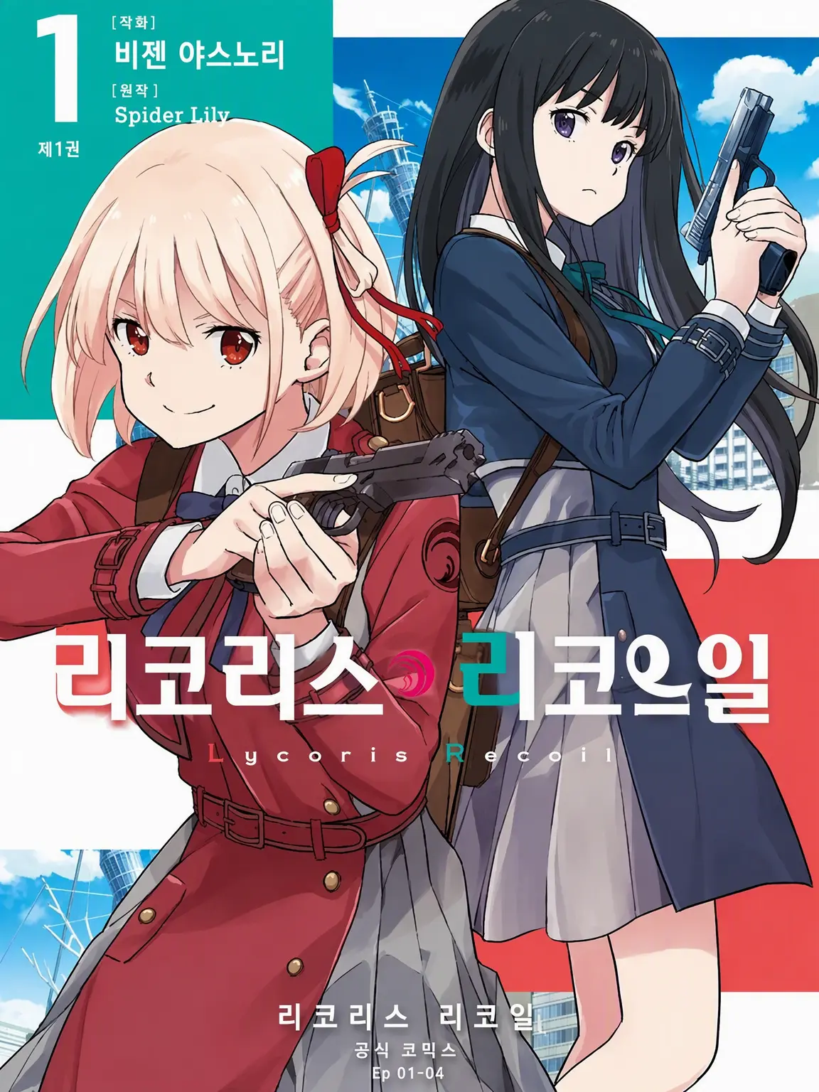 Bluedog12345의 리코리스 리코일