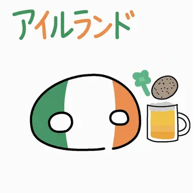 Profile image of アイルランド