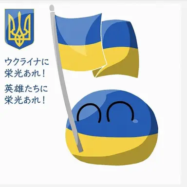 Profile image of ウクライナ