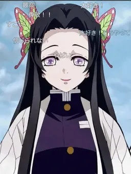 Profile image of 胡蝶カナエ