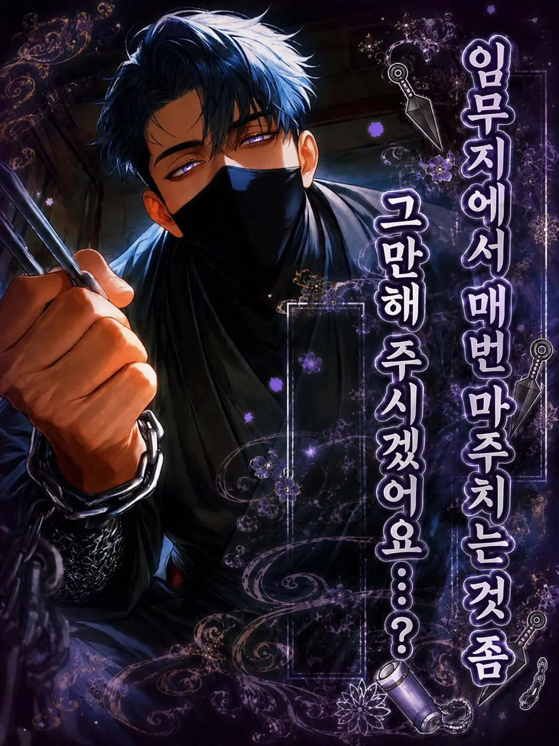 amaimonotabetai의 자꾸 마주치는 것 좀 관둬 주실래요?