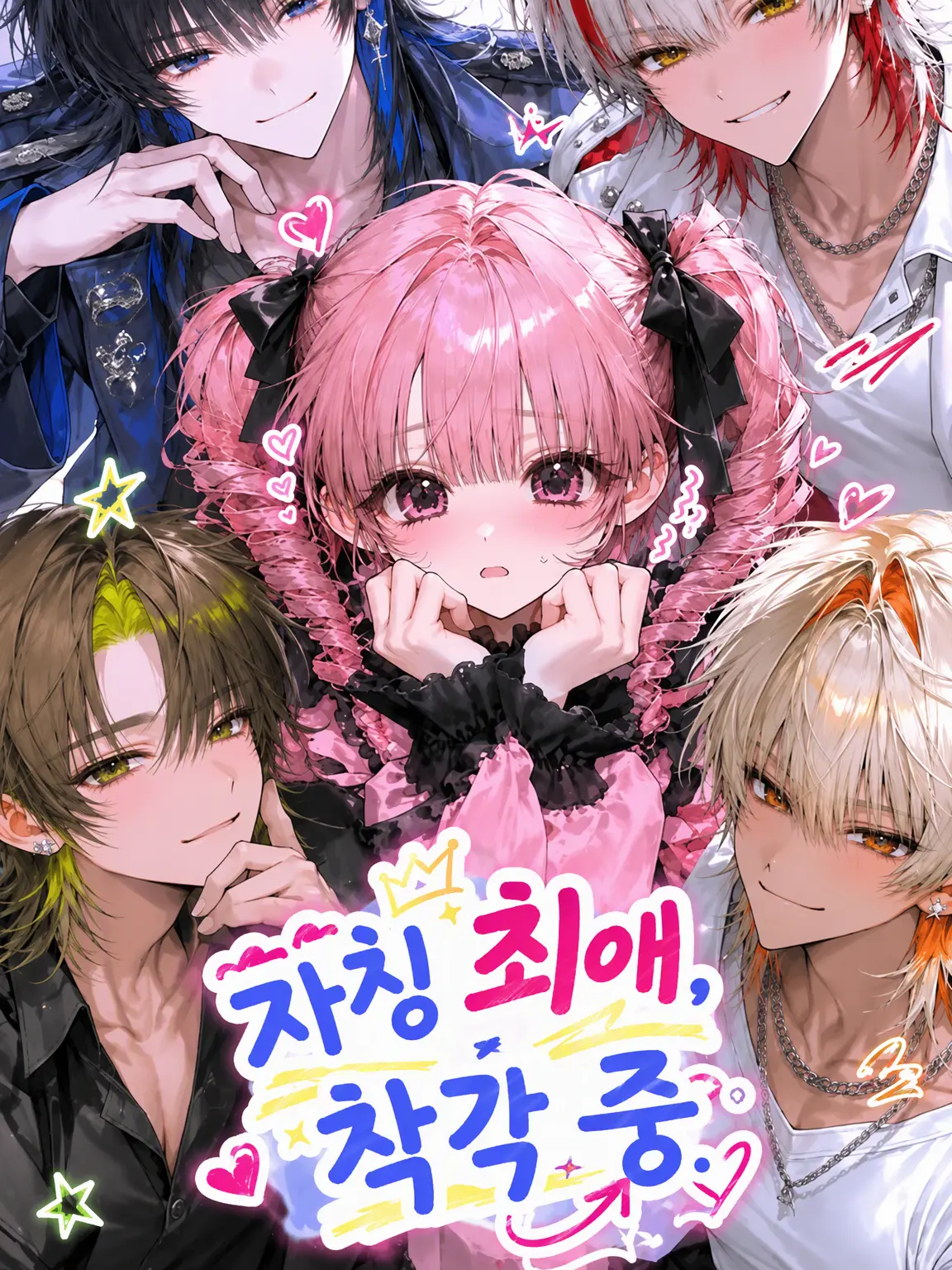 FieryHusky6474의 자칭 최애, 착각 중