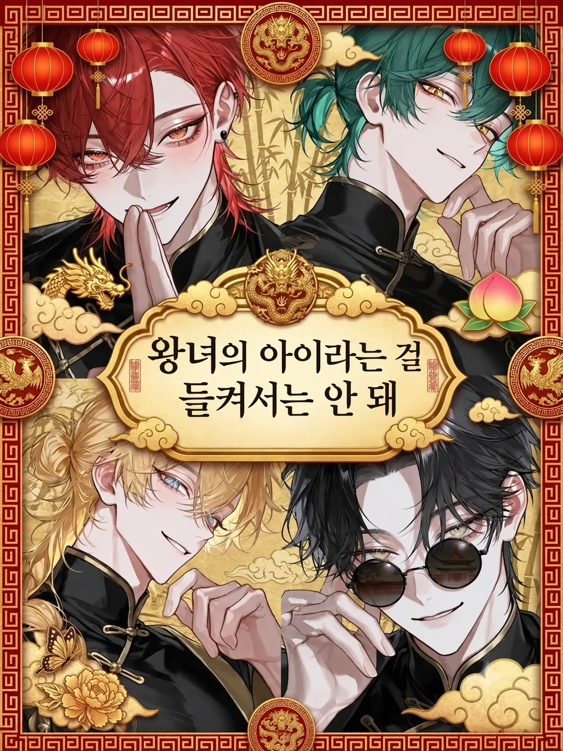 mi._.ri의 왕녀의 아이라는 걸 들켜선 안 돼