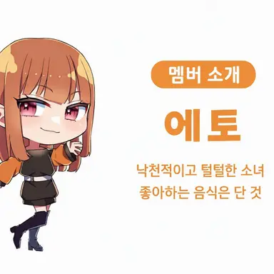 Profile image of 에토
