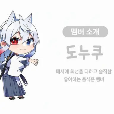 Profile image of 도누쿠