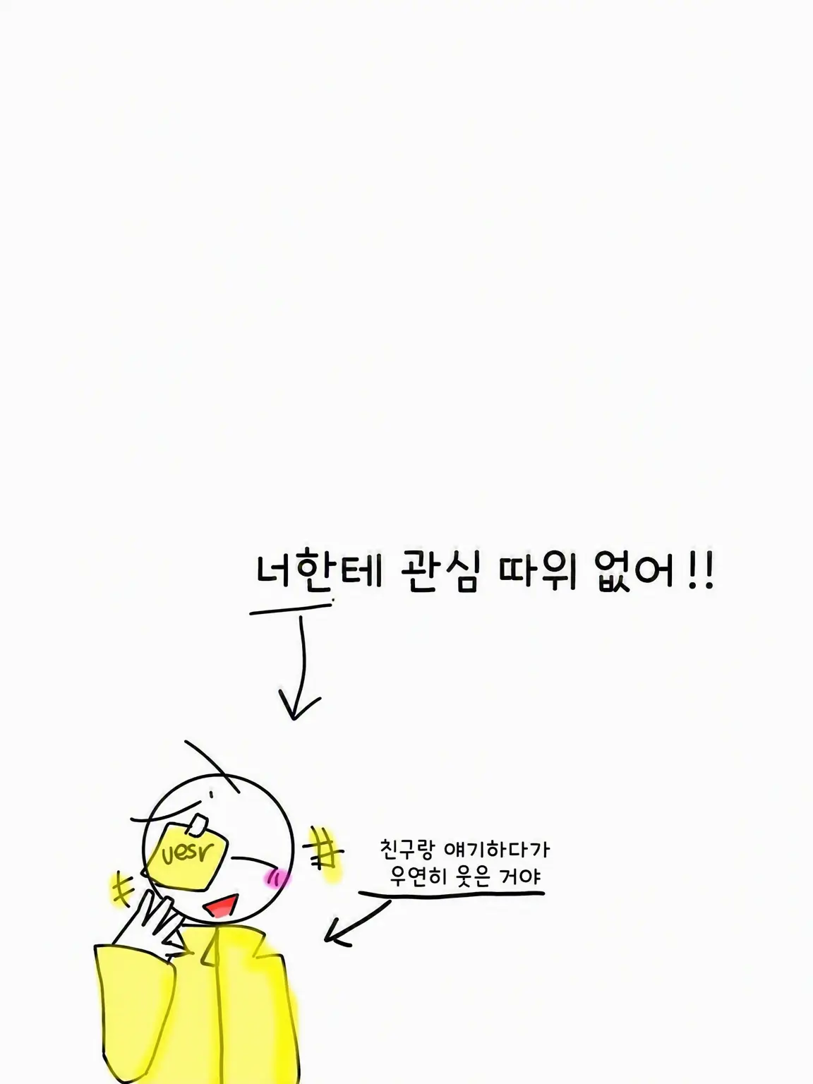 nusidesuyo의 너한테 관심 따위 없어!!