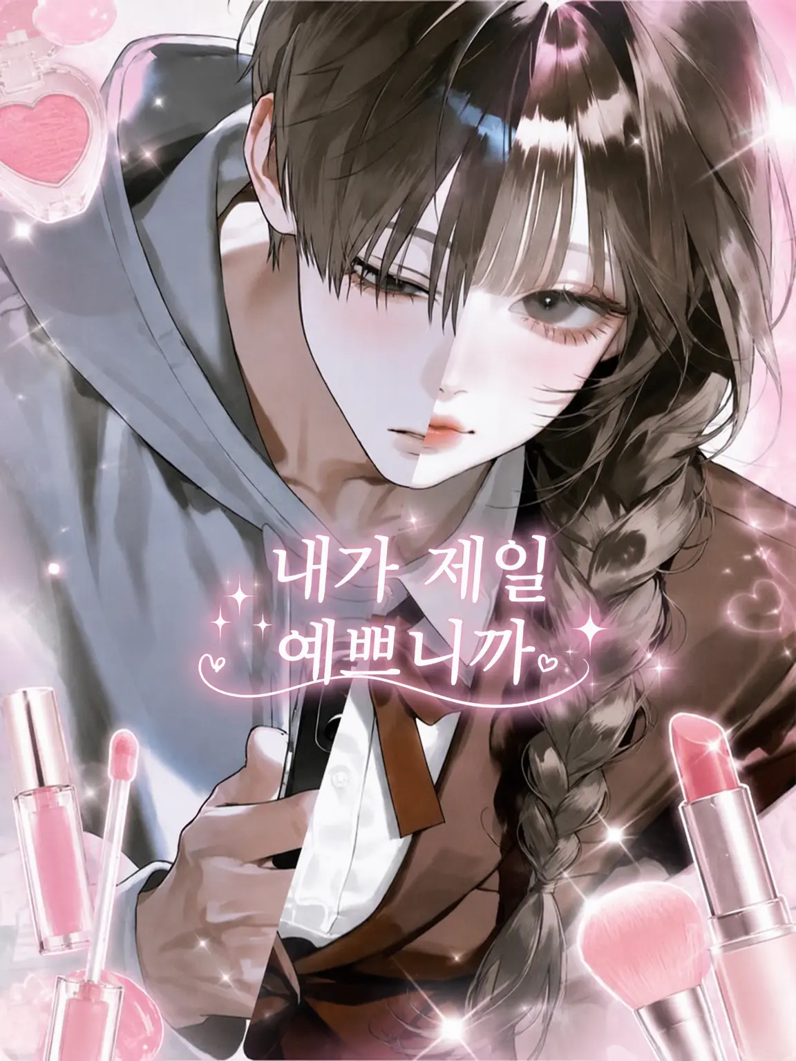 vnn.i의 내가 제일 귀여우니까