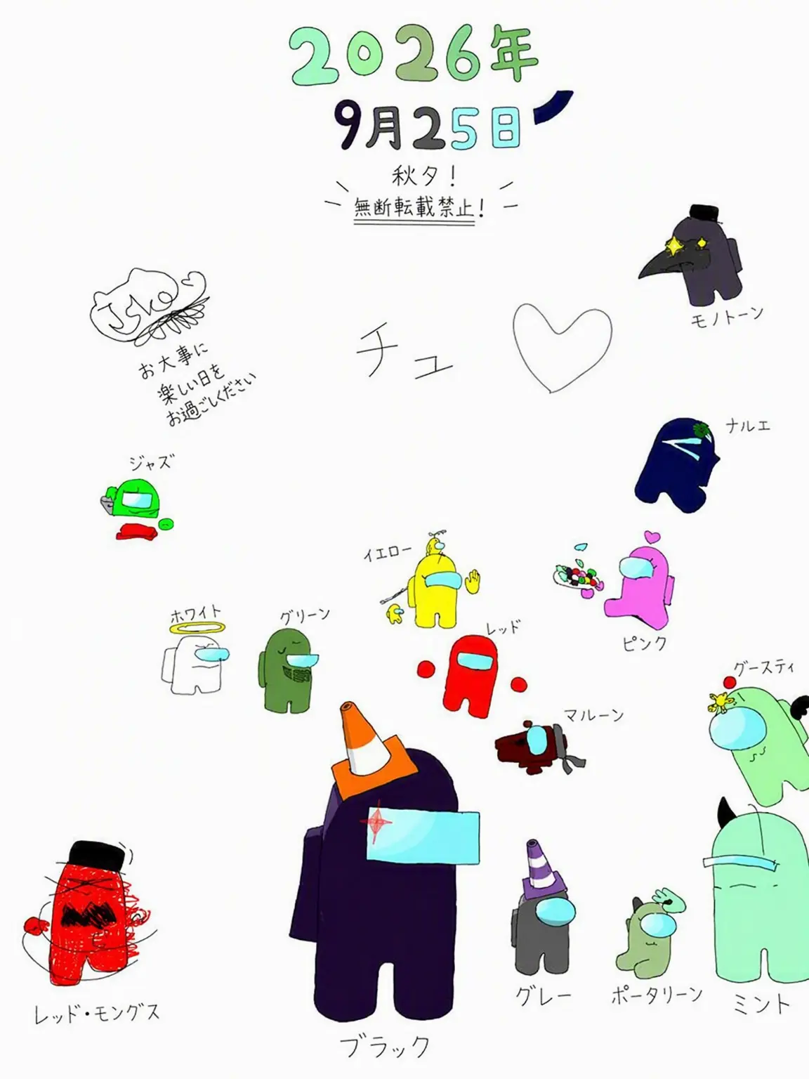 mint_take-L의 VS IMPOSTOR × 秋夕だ!!