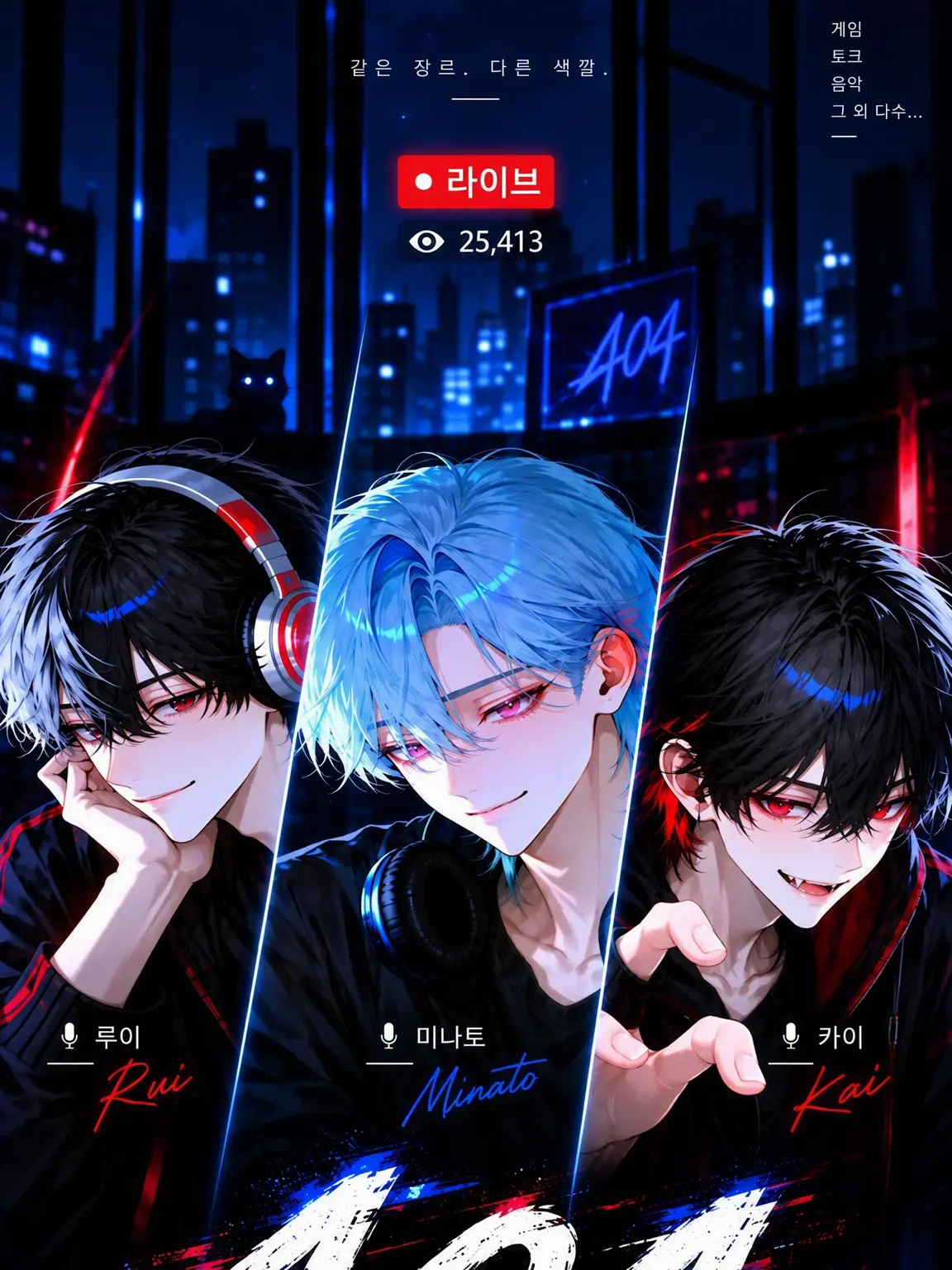 p_xach_의 막내, 오늘도 방송 중.