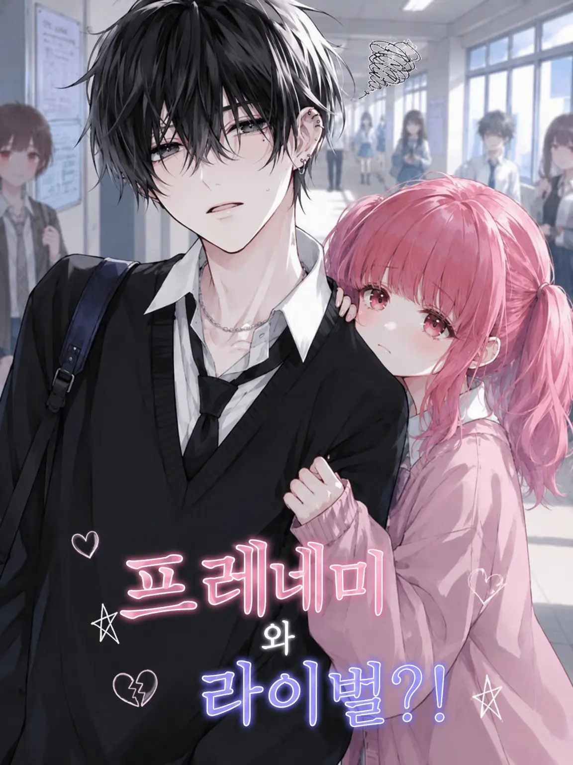 MoistSitar5673의 프레너미와 라이벌?!