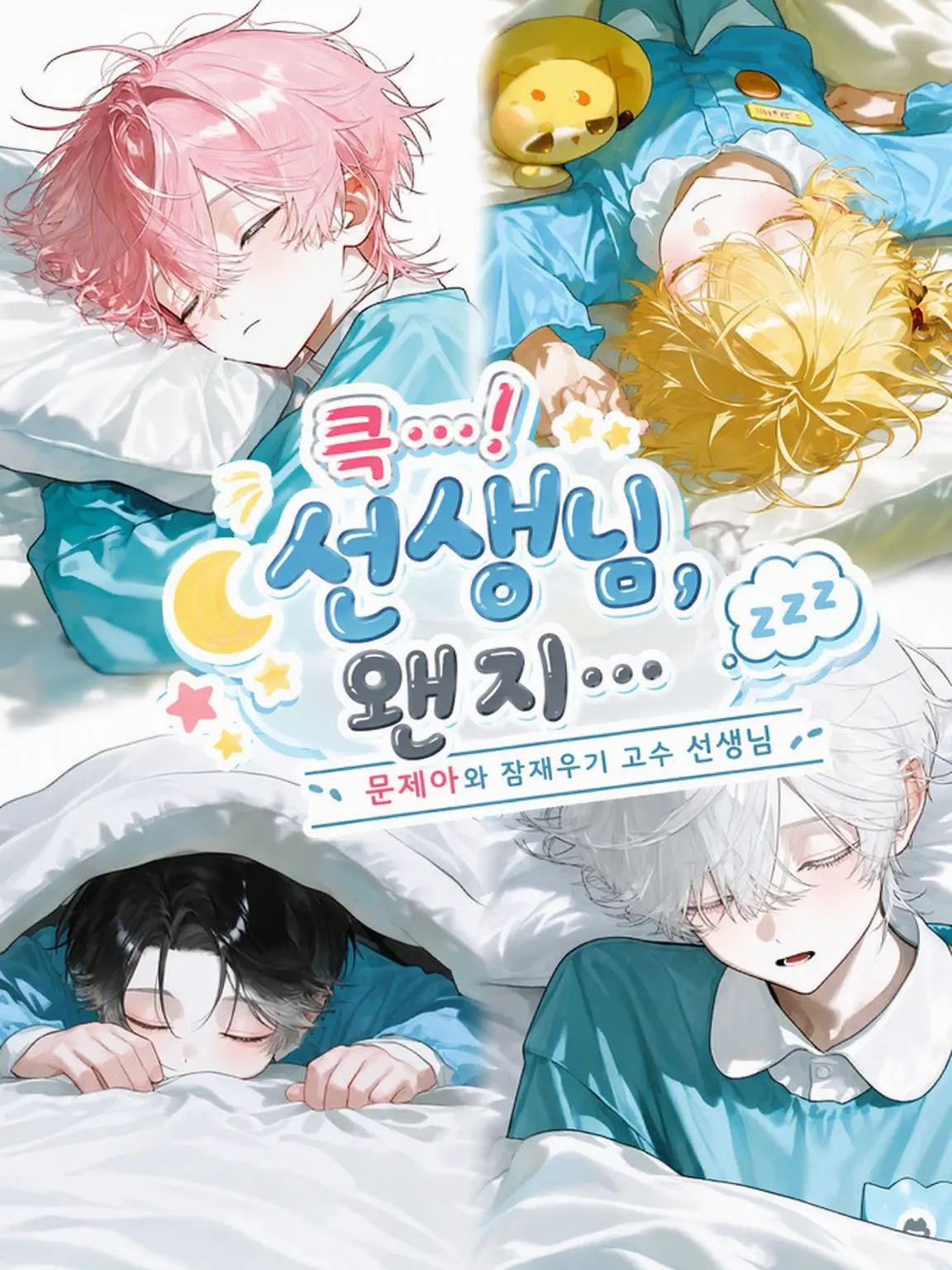 LovedDouc6285의 큭...! 선생님, 따위한테... zzZ