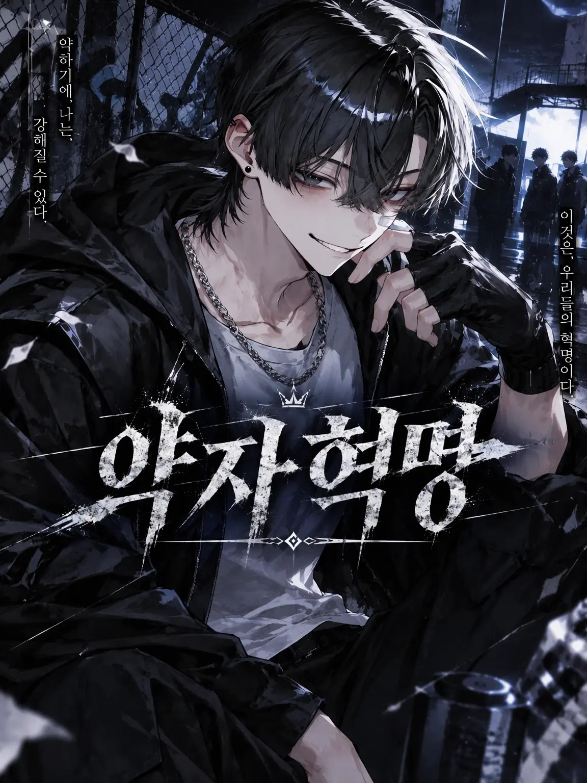 mama_r2525의 약자혁명