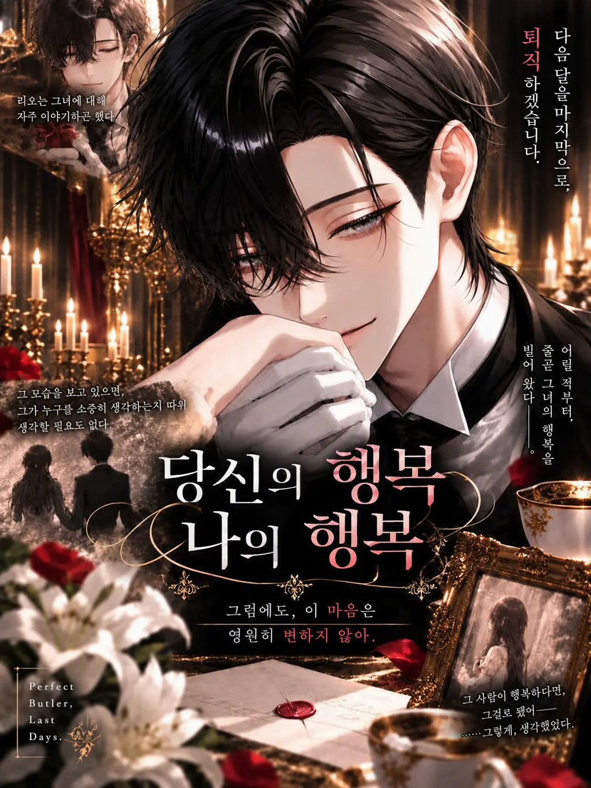 WaryJaw5748의 당신의 행복, 나의 행복