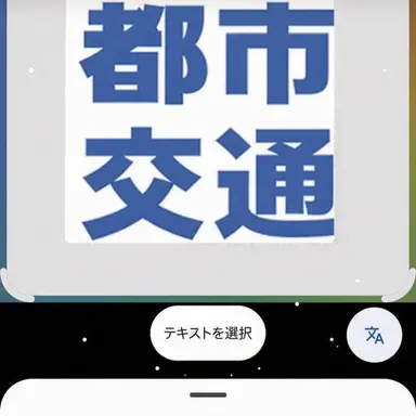 Profile image of 都市交通