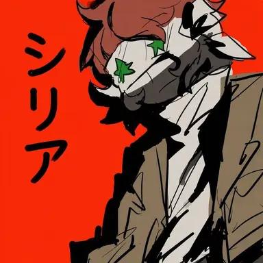 Profile image of シリア