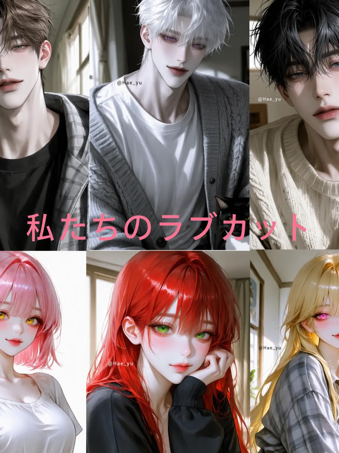 Hae_yu의 私たちのラブカット