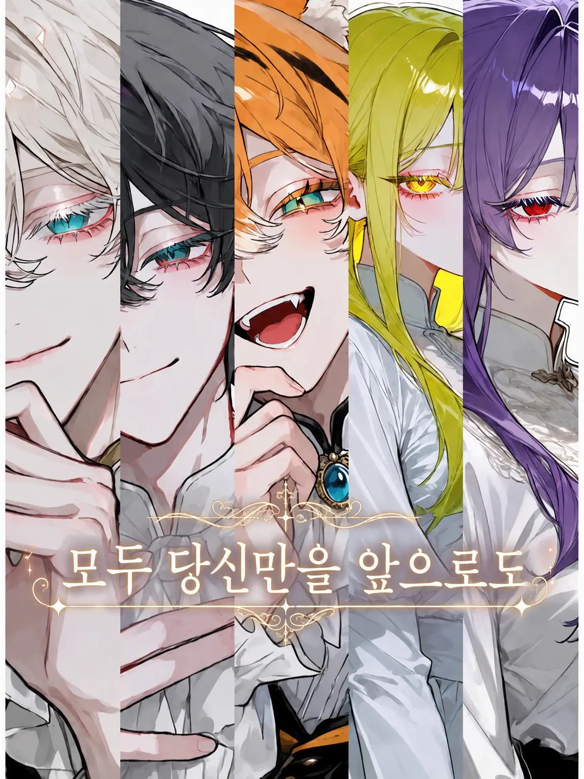 guhehe4620의 언제까지나 당신만을
