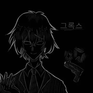 Profile image of 그록스