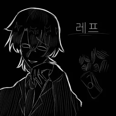 Profile image of 레프