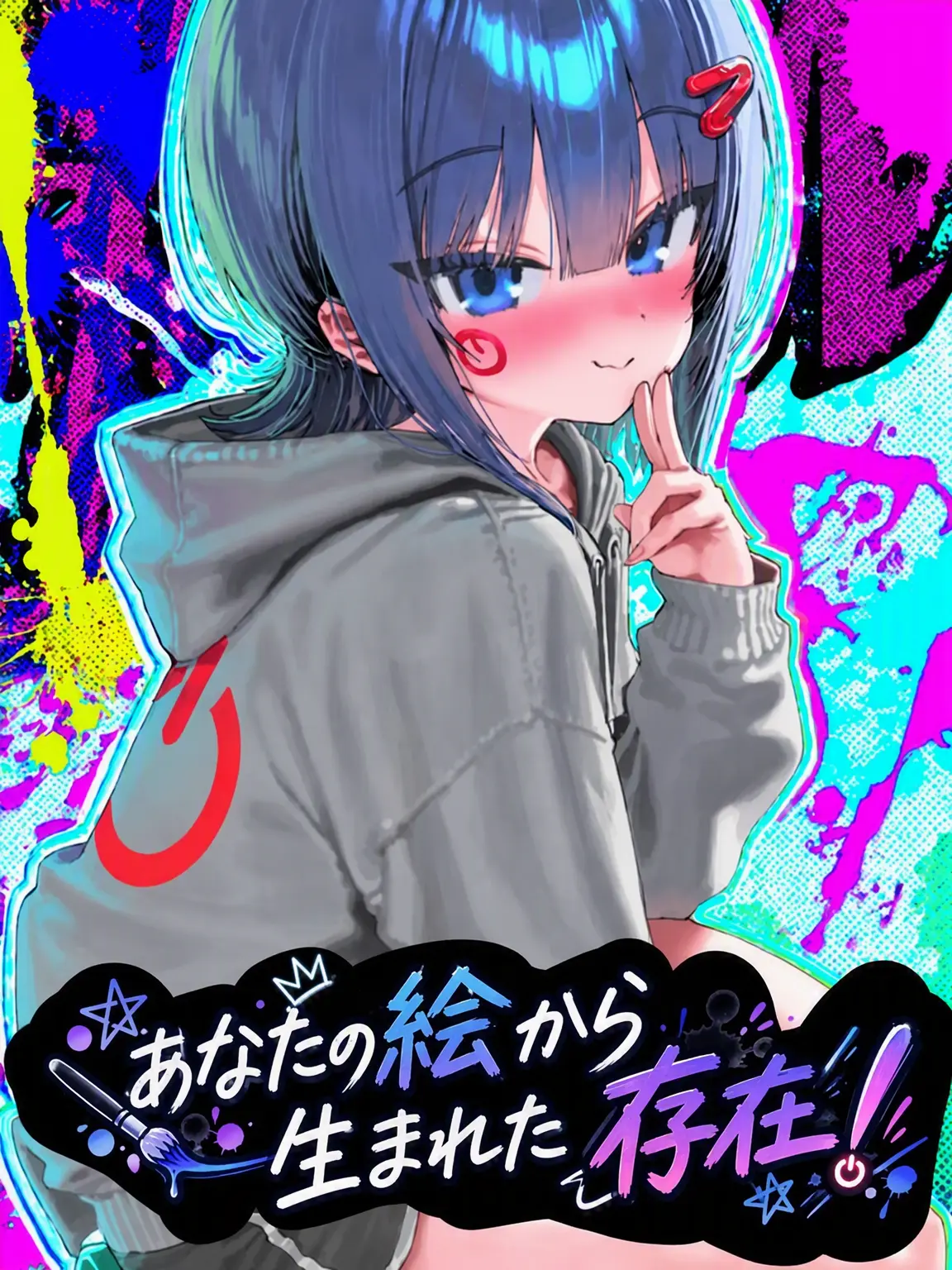 Umryong-126301t의 あなたの絵から飛び出した存在！