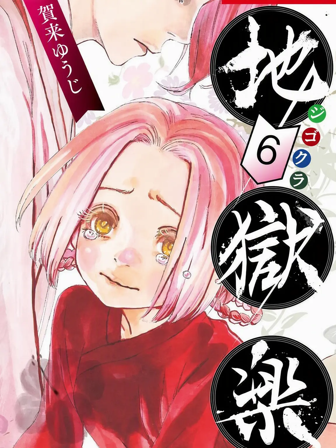 GaudyDebit8599의 地獄楽